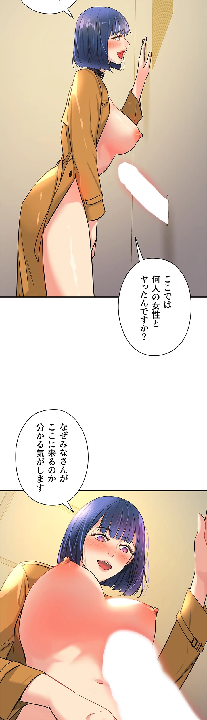 壁穴開いてます - Page 39